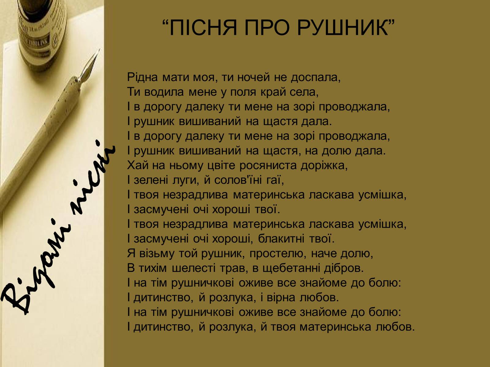 Презентація на тему «Андрій Малишко» (варіант 3) - Слайд #9 Презентація на тему «Андрій Малишко» (варіант 3) - Слайд #9
