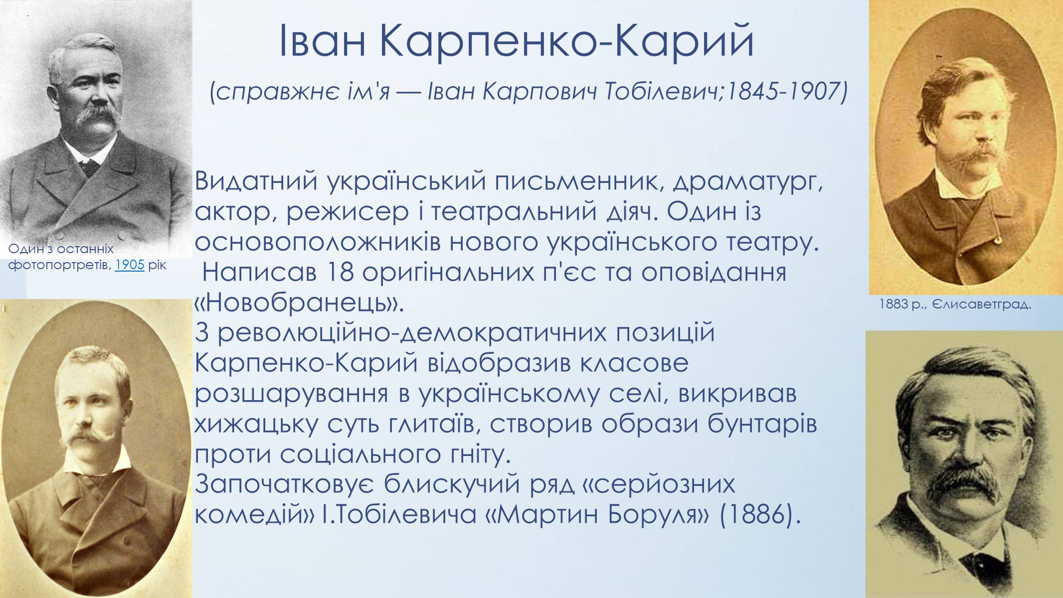 Презентація на тему «Іван Карпенко-Карий “Мартин Буруля”» - Слайд #2