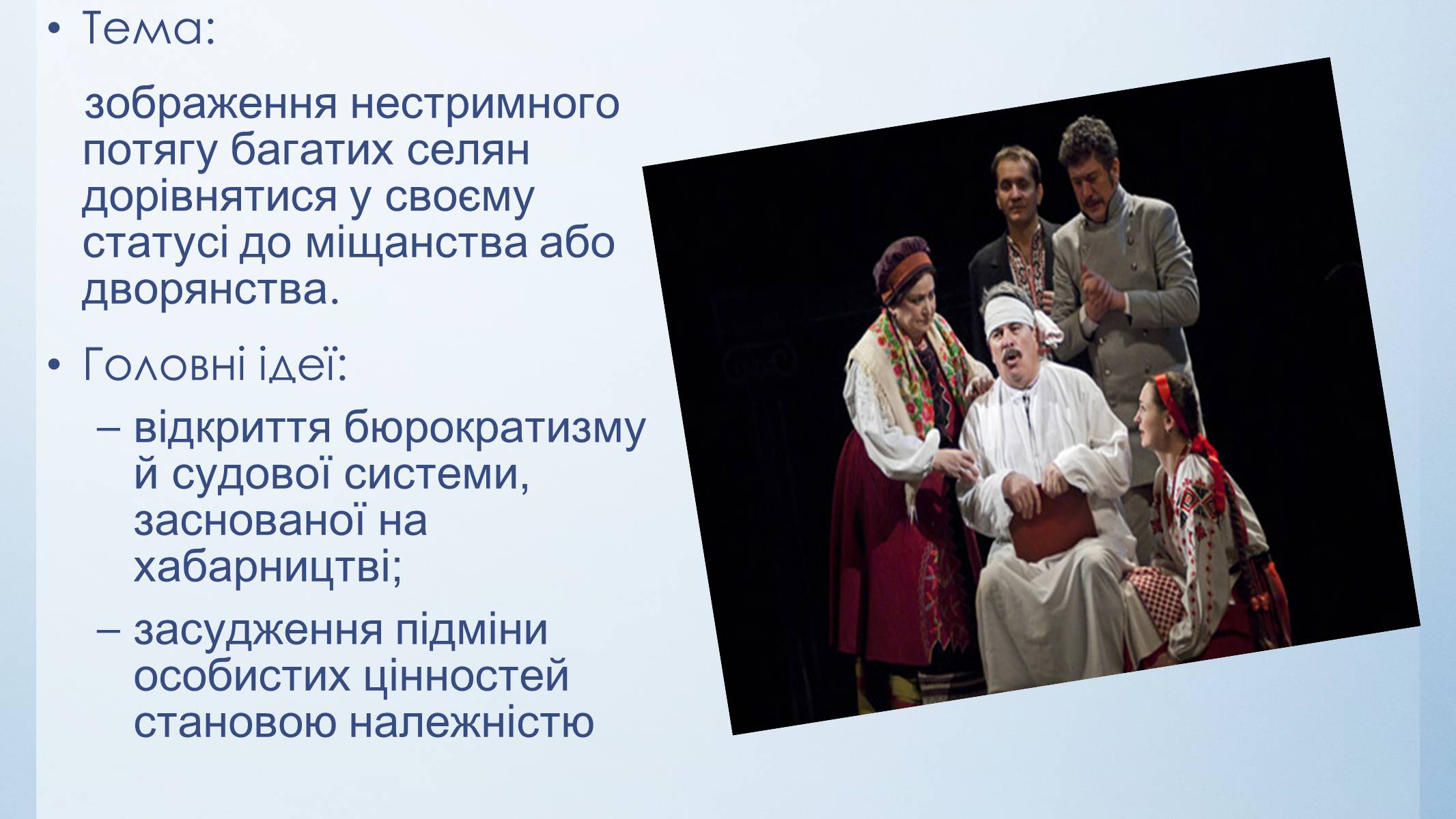Презентація на тему «Іван Карпенко-Карий “Мартин Буруля”» - Слайд #4