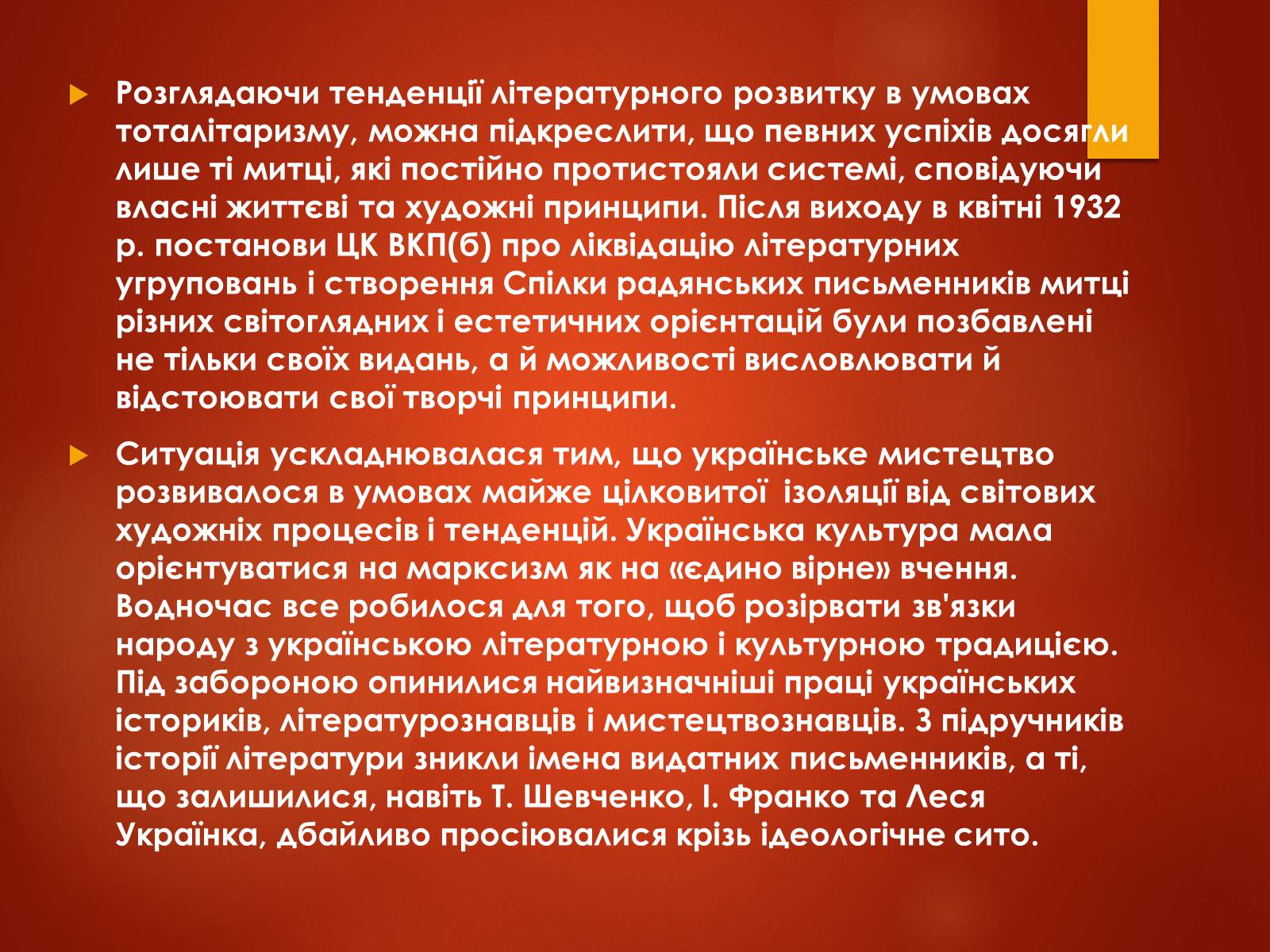 Презентація на тему «Українська література кінця 40-х початку 50-х років» - Слайд #2 Презентація на тему «Українська література кінця 40-х початку 50-х років» - Слайд #2