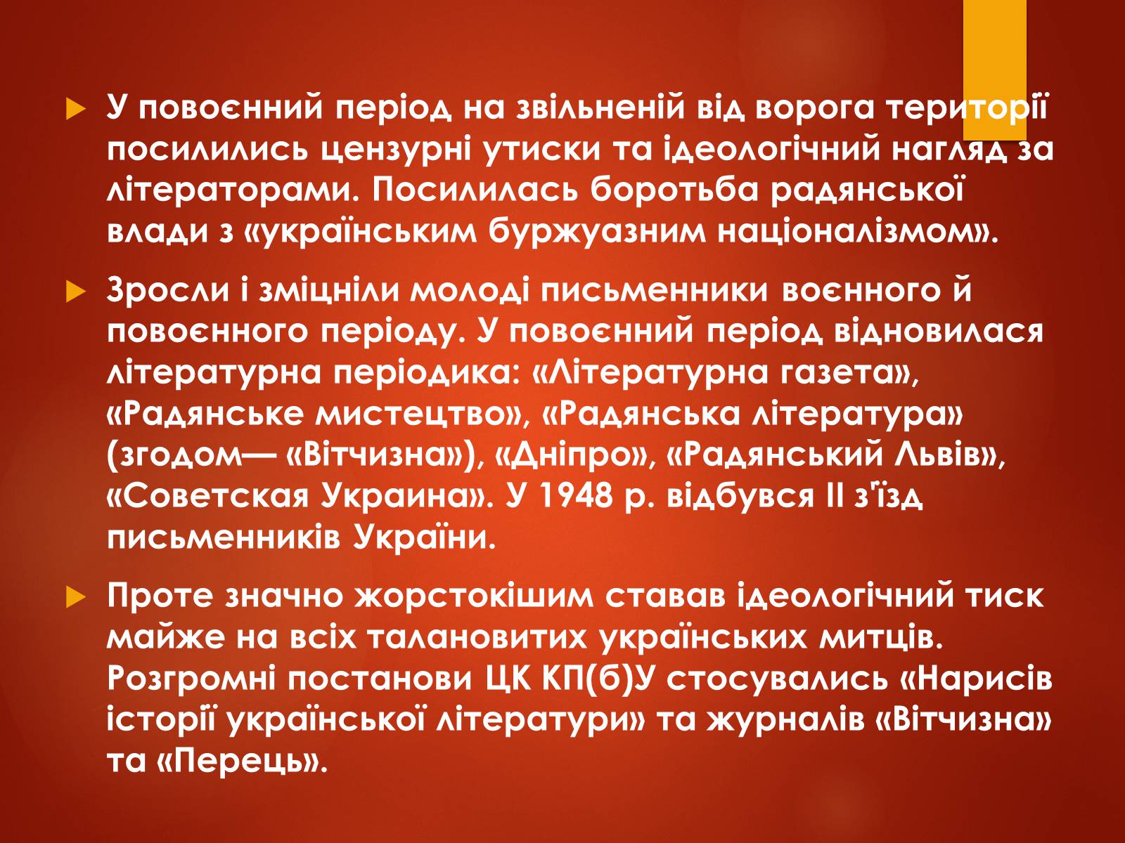 Презентація на тему «Українська література кінця 40-х початку 50-х років» - Слайд #3 Презентація на тему «Українська література кінця 40-х початку 50-х років» - Слайд #3