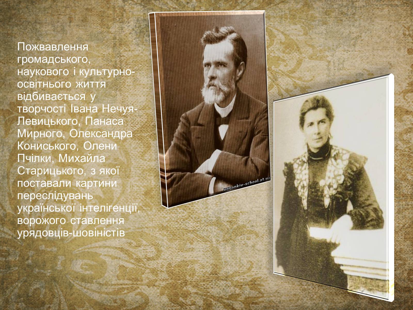 Презентація на тему «Літературний процес 70-х — 90-х років XIX століття» - Слайд #4 Презентація на тему «Літературний процес 70-х — 90-х років XIX століття» - Слайд #4