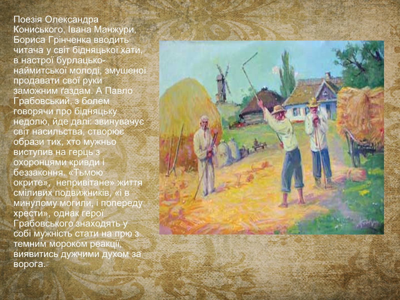Презентація на тему «Літературний процес 70-х — 90-х років XIX століття» - Слайд #9 Презентація на тему «Літературний процес 70-х — 90-х років XIX століття» - Слайд #9