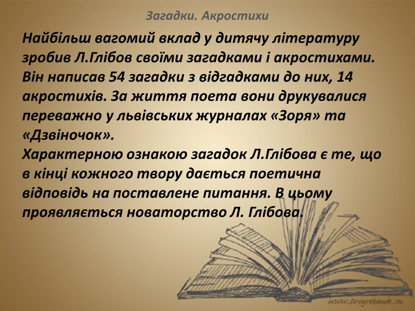 Презентація на тему «Леонід Глібов» (варіант 1) - Слайд #15 Презентація на тему «Леонід Глібов» (варіант 1) - Слайд #15