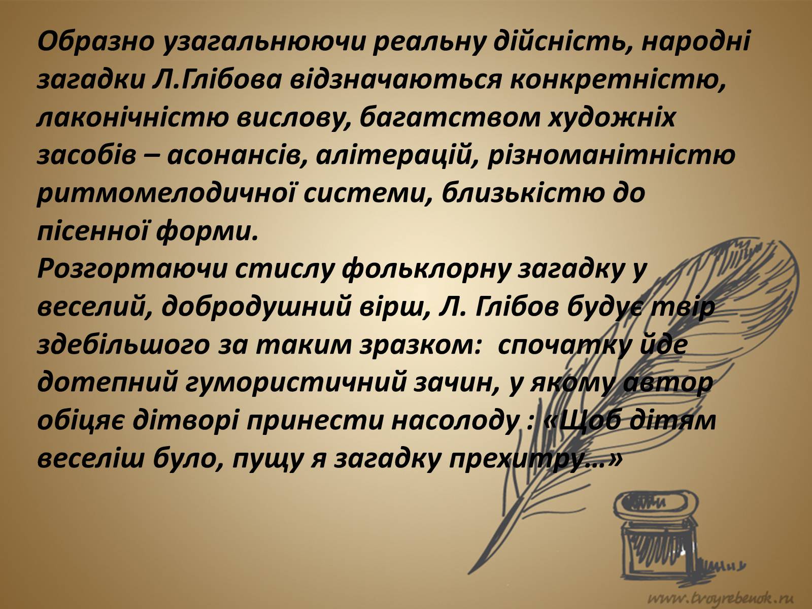 Презентація на тему «Леонід Глібов» (варіант 1) - Слайд #16 Презентація на тему «Леонід Глібов» (варіант 1) - Слайд #16