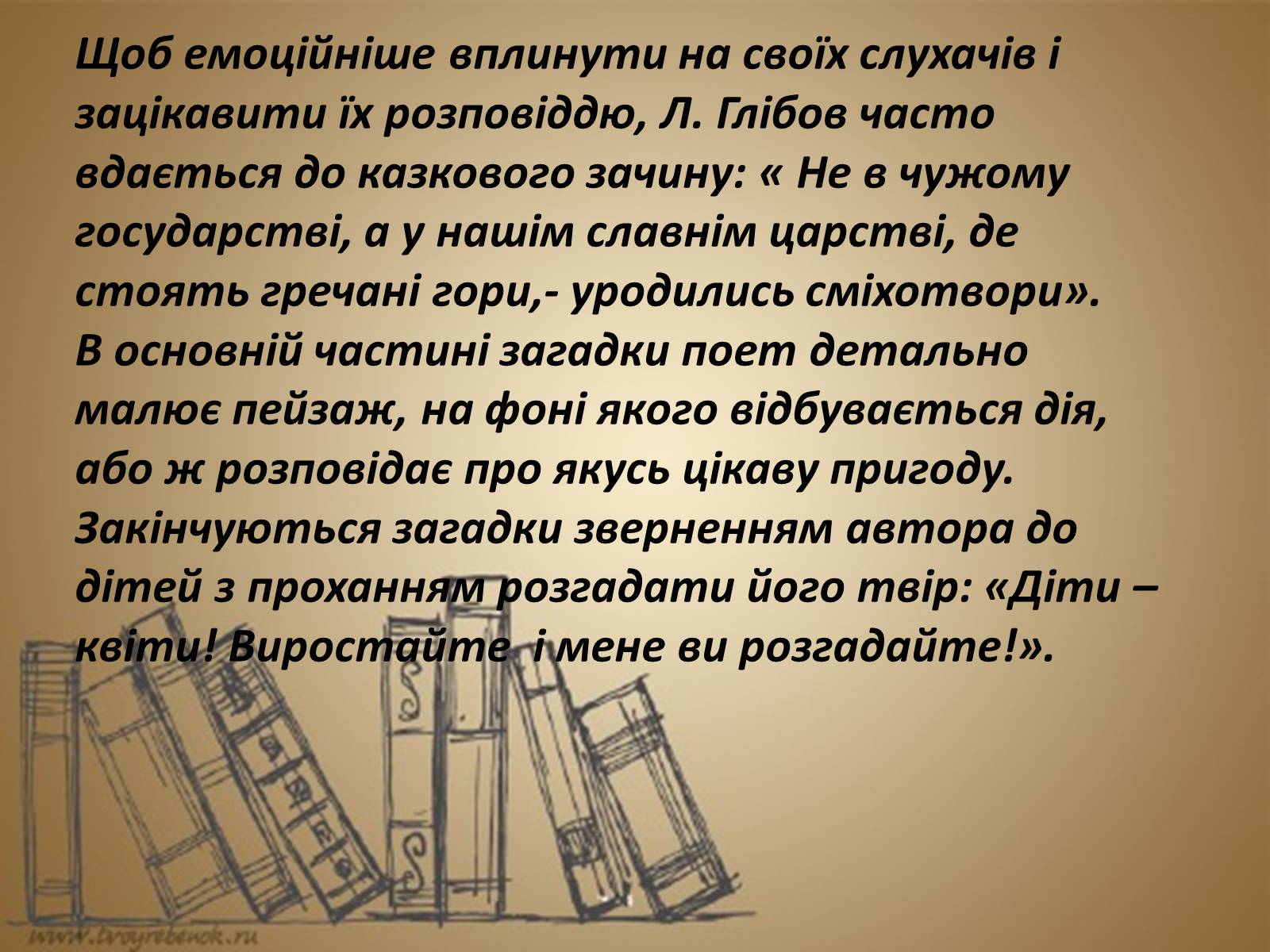 Презентація на тему «Леонід Глібов» (варіант 1) - Слайд #17 Презентація на тему «Леонід Глібов» (варіант 1) - Слайд #17