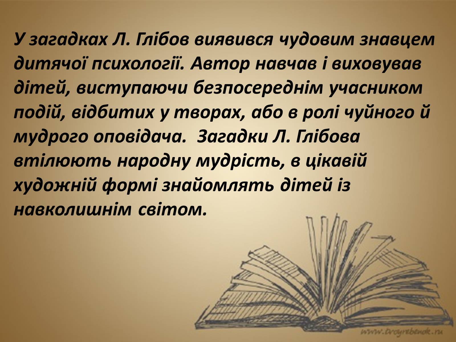 Презентація на тему «Леонід Глібов» (варіант 1) - Слайд #18 Презентація на тему «Леонід Глібов» (варіант 1) - Слайд #18