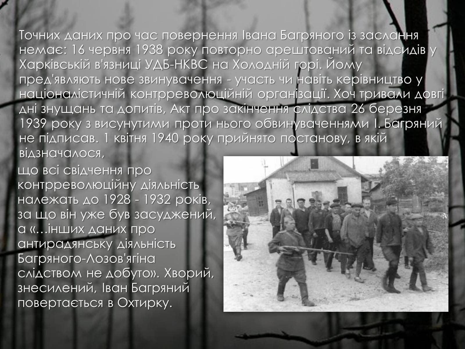 Презентація на тему «Іван Багряний» (варіант 8) - Слайд #14 Презентація на тему «Іван Багряний» (варіант 8) - Слайд #14