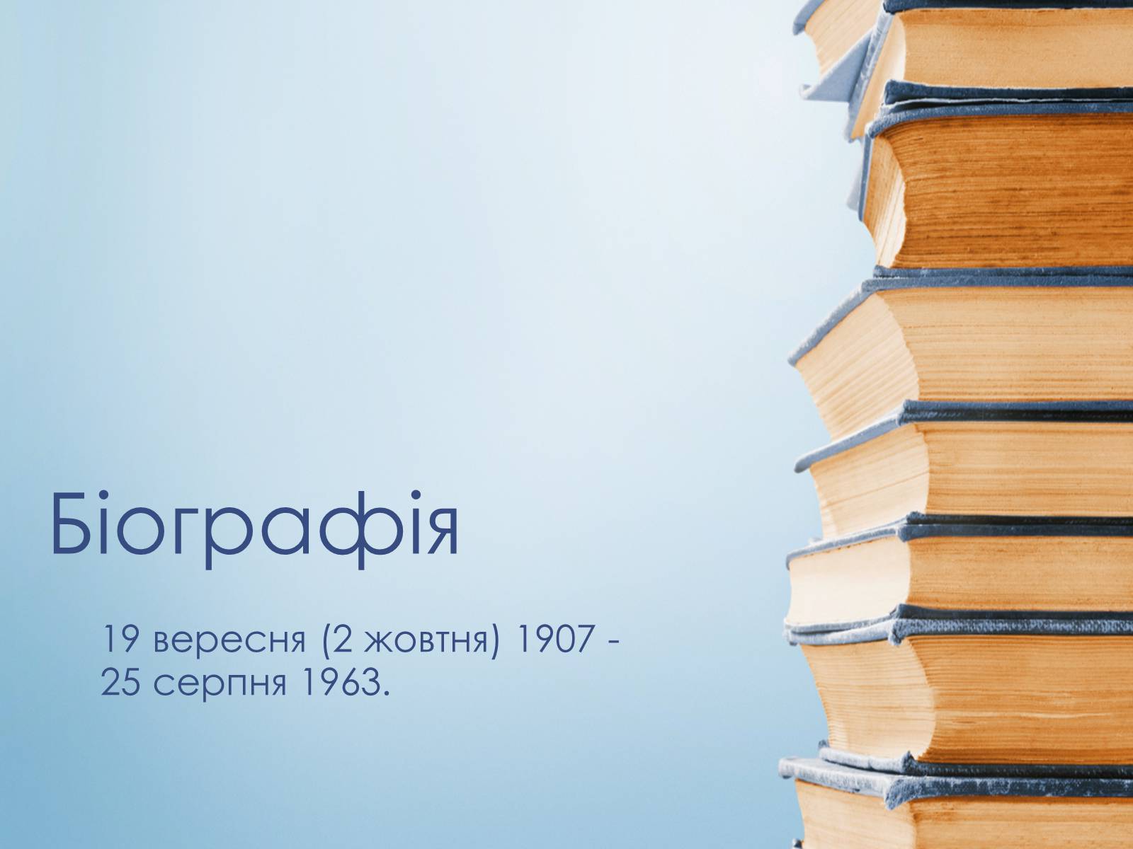 Презентація на тему «Іван Багряний» (варіант 8) - Слайд #2 Презентація на тему «Іван Багряний» (варіант 8) - Слайд #2