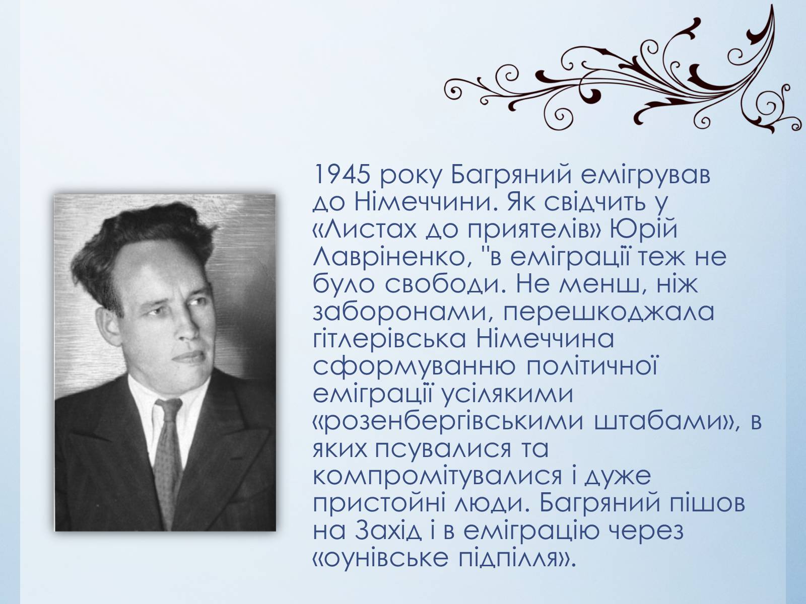 Презентація на тему «Іван Багряний» (варіант 8) - Слайд #20 Презентація на тему «Іван Багряний» (варіант 8) - Слайд #20