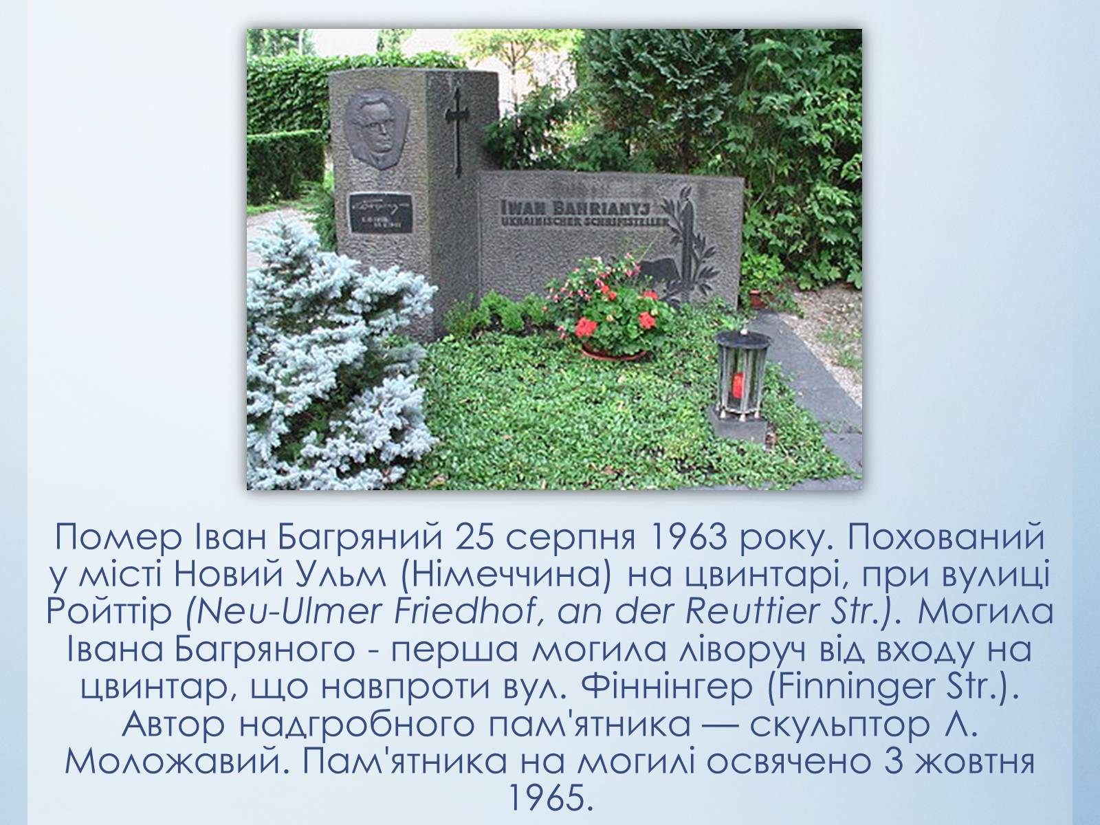 Презентація на тему «Іван Багряний» (варіант 8) - Слайд #22 Презентація на тему «Іван Багряний» (варіант 8) - Слайд #22