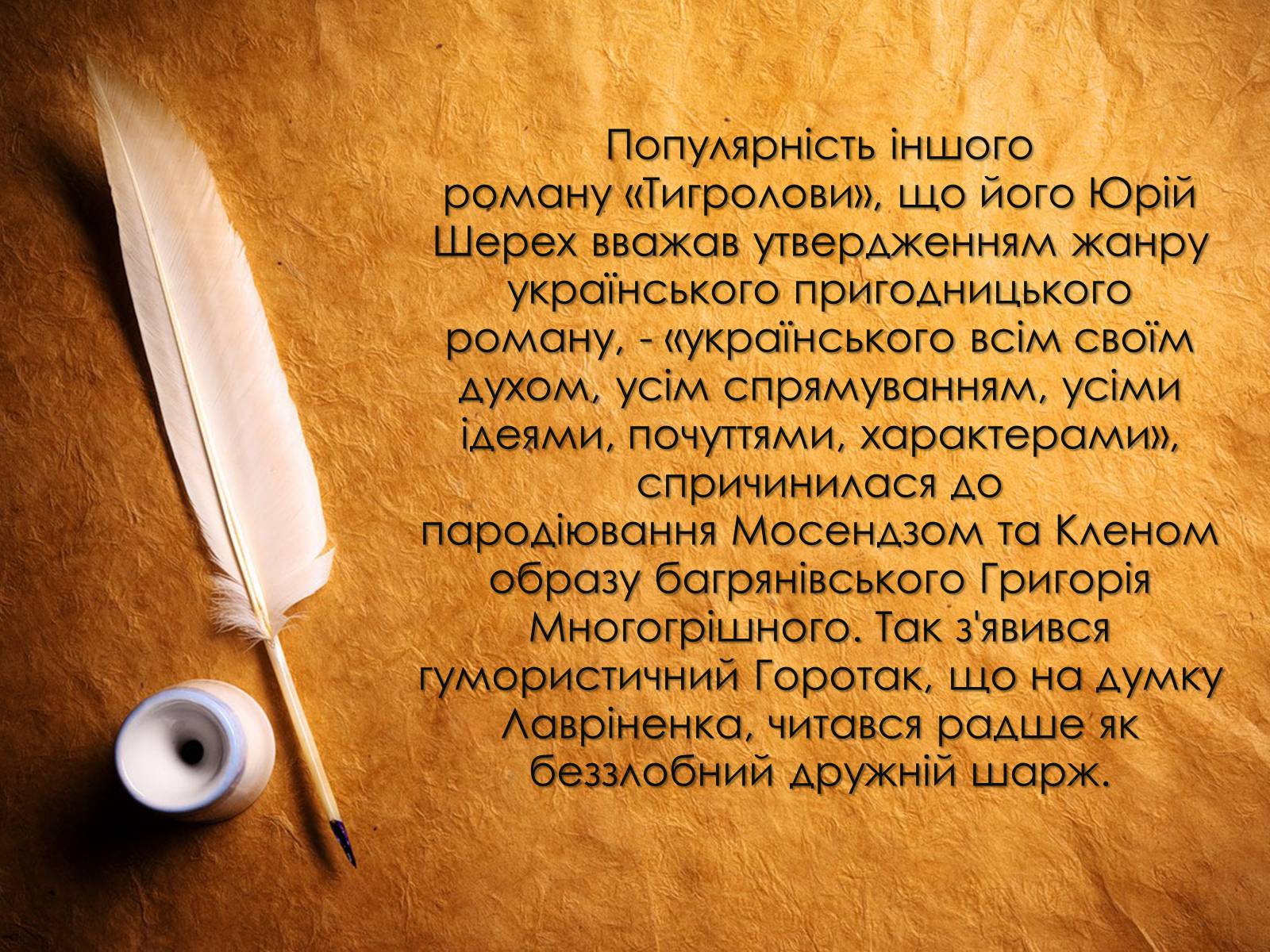 Презентація на тему «Іван Багряний» (варіант 8) - Слайд #27 Презентація на тему «Іван Багряний» (варіант 8) - Слайд #27