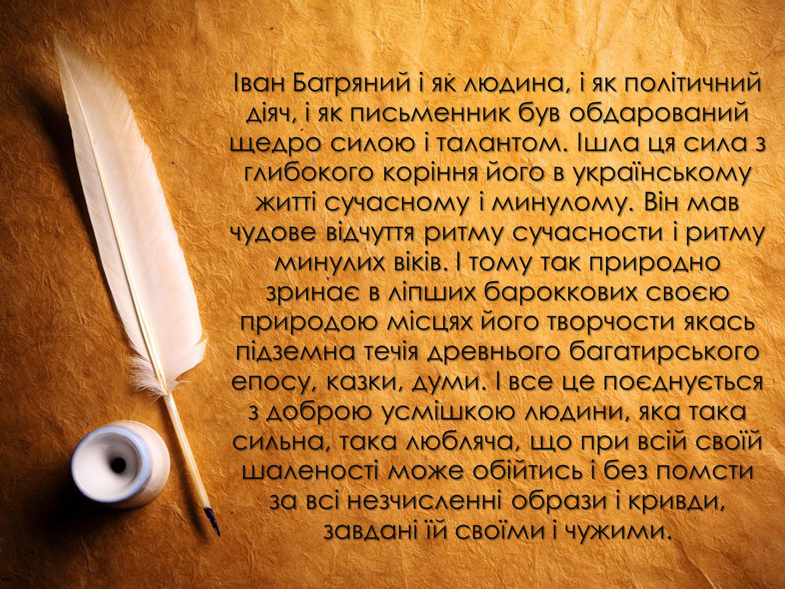 Презентація на тему «Іван Багряний» (варіант 8) - Слайд #28 Презентація на тему «Іван Багряний» (варіант 8) - Слайд #28