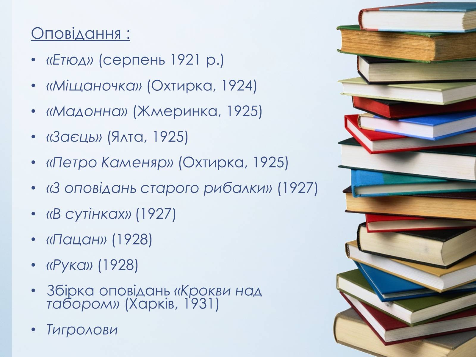 Презентація на тему «Іван Багряний» (варіант 8) - Слайд #35 Презентація на тему «Іван Багряний» (варіант 8) - Слайд #35