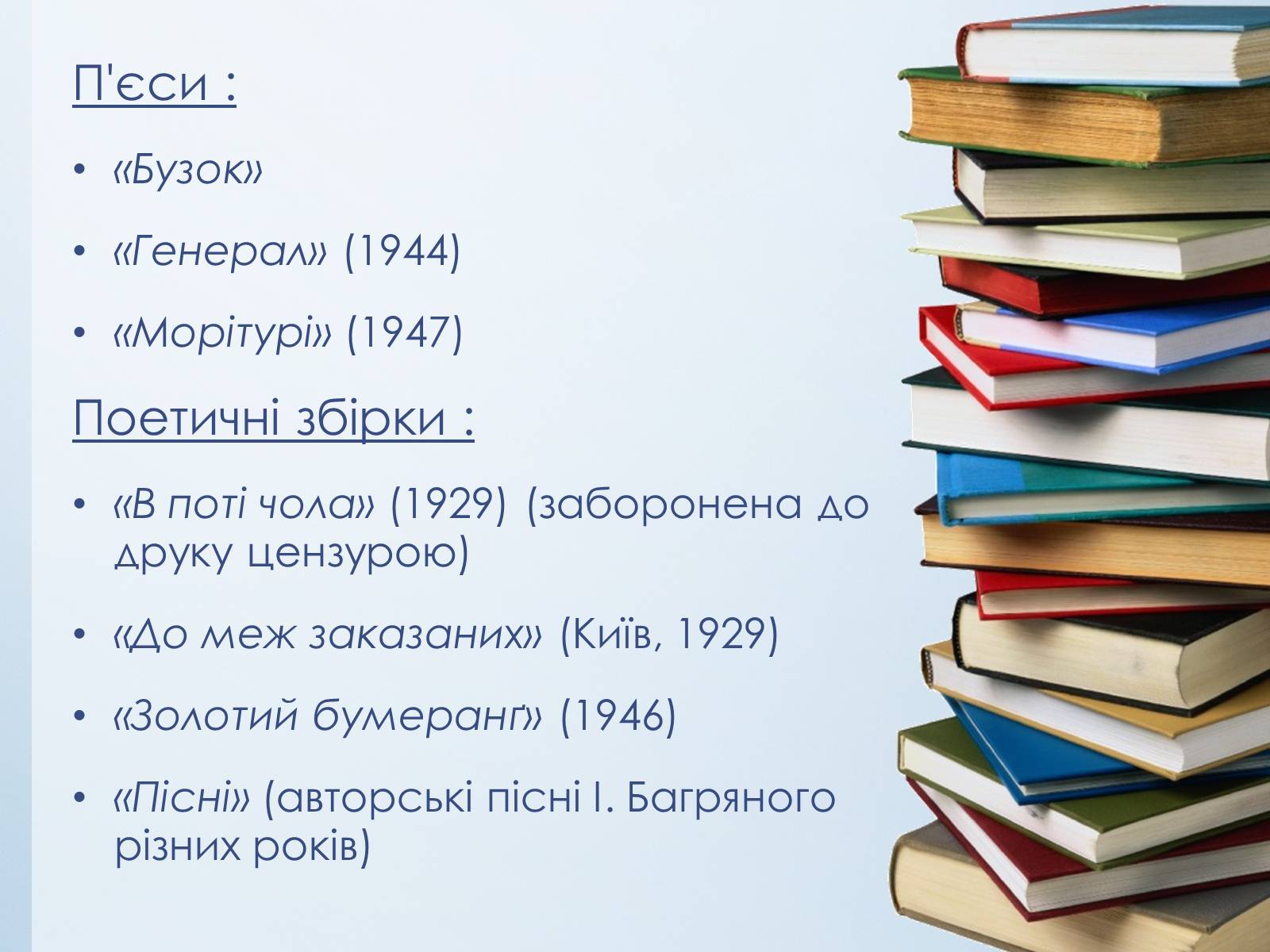Презентація на тему «Іван Багряний» (варіант 8) - Слайд #37 Презентація на тему «Іван Багряний» (варіант 8) - Слайд #37