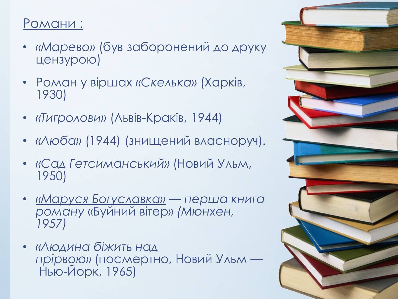 Презентація на тему «Іван Багряний» (варіант 8) - Слайд #38 Презентація на тему «Іван Багряний» (варіант 8) - Слайд #38