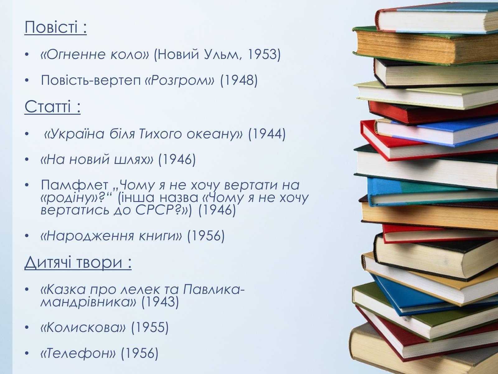 Презентація на тему «Іван Багряний» (варіант 8) - Слайд #39 Презентація на тему «Іван Багряний» (варіант 8) - Слайд #39
