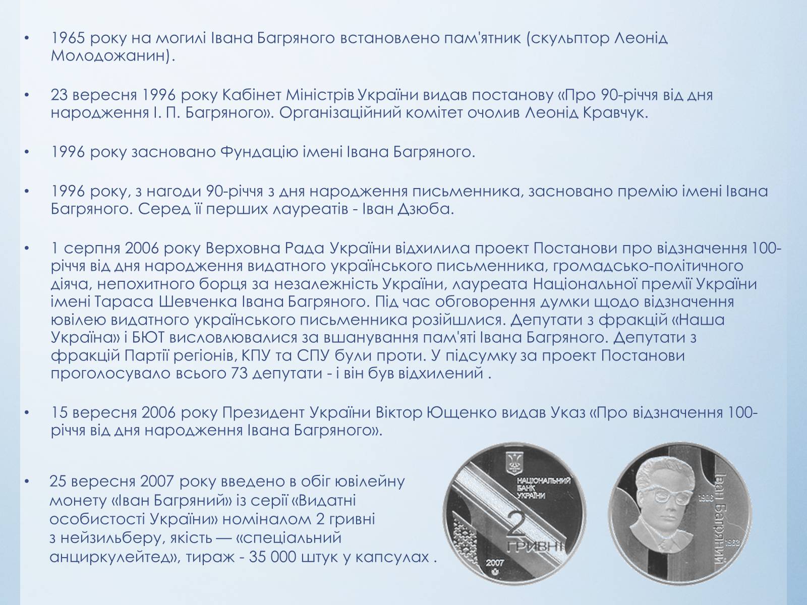 Презентація на тему «Іван Багряний» (варіант 8) - Слайд #41 Презентація на тему «Іван Багряний» (варіант 8) - Слайд #41