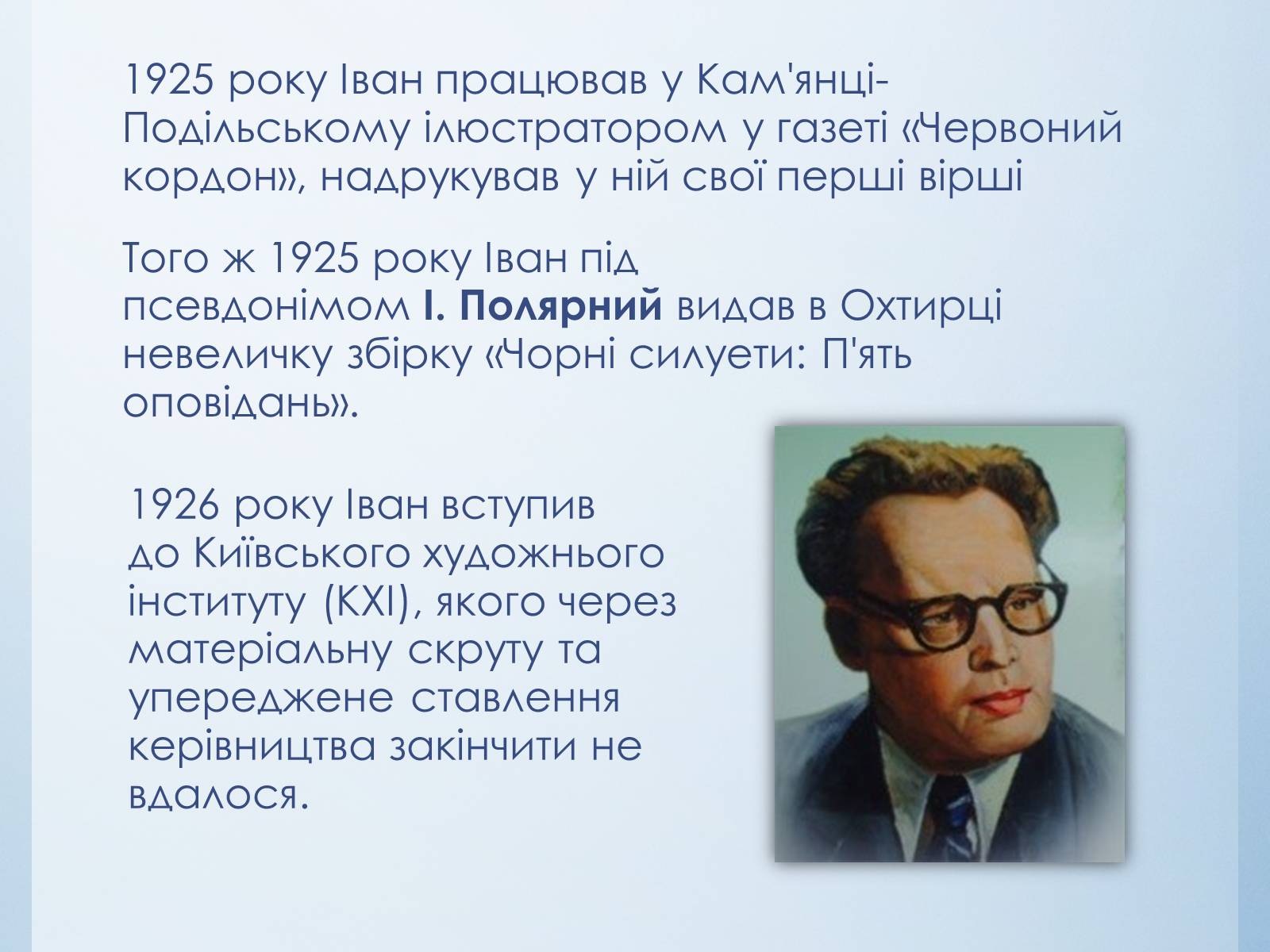 Презентація на тему «Іван Багряний» (варіант 8) - Слайд #7 Презентація на тему «Іван Багряний» (варіант 8) - Слайд #7