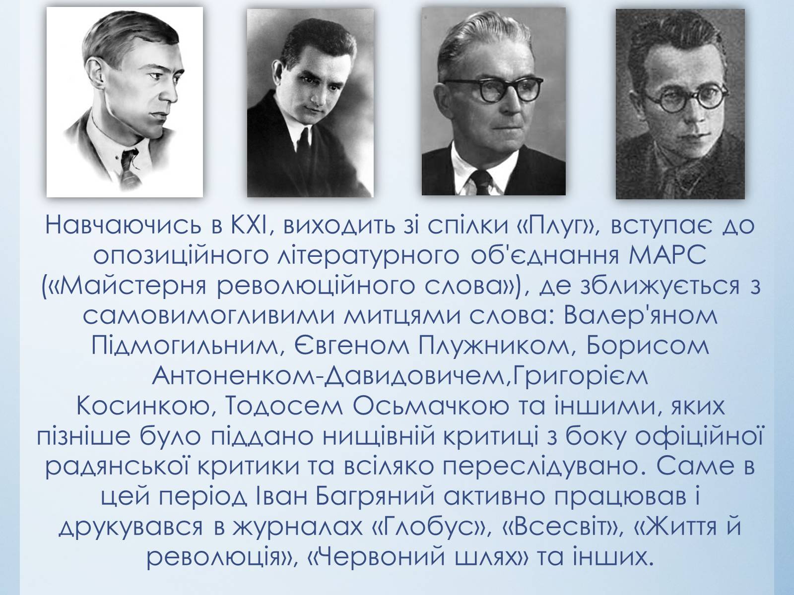 Презентація на тему «Іван Багряний» (варіант 8) - Слайд #8 Презентація на тему «Іван Багряний» (варіант 8) - Слайд #8