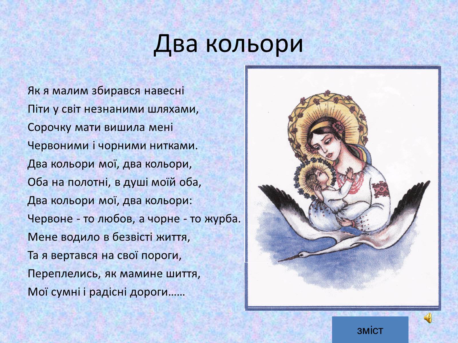 Презентація на тему «Дмитро Васильович Павличко» (варіант 5) - Слайд #12 Презентація на тему «Дмитро Васильович Павличко» (варіант 5) - Слайд #12