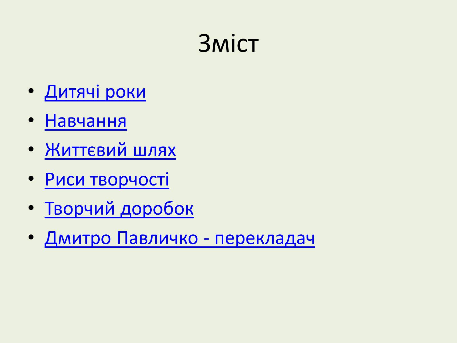 Презентація на тему «Дмитро Васильович Павличко» (варіант 5) - Слайд #2 Презентація на тему «Дмитро Васильович Павличко» (варіант 5) - Слайд #2