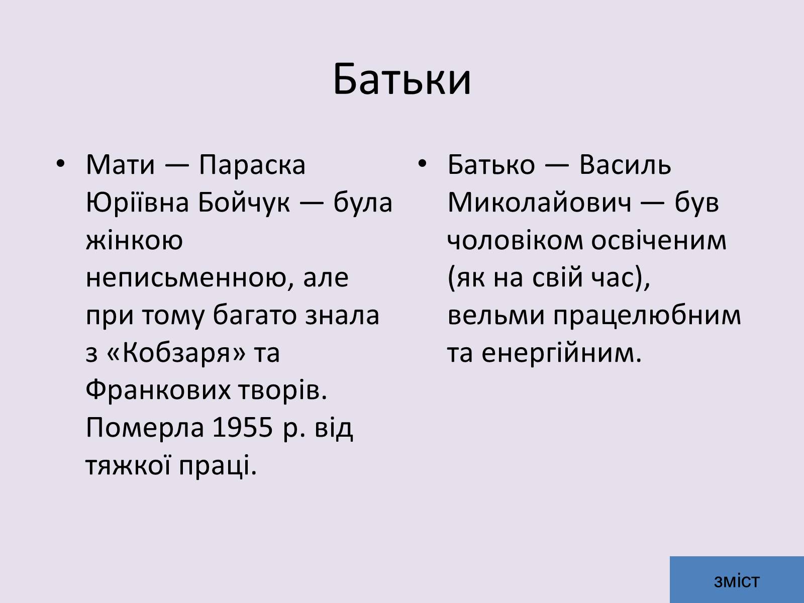 Презентація на тему «Дмитро Васильович Павличко» (варіант 5) - Слайд #4 Презентація на тему «Дмитро Васильович Павличко» (варіант 5) - Слайд #4