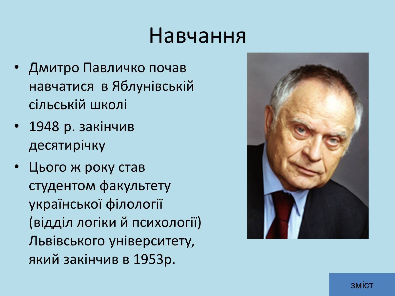 Презентація на тему «Дмитро Васильович Павличко» (варіант 5) - Слайд #5 Презентація на тему «Дмитро Васильович Павличко» (варіант 5) - Слайд #5