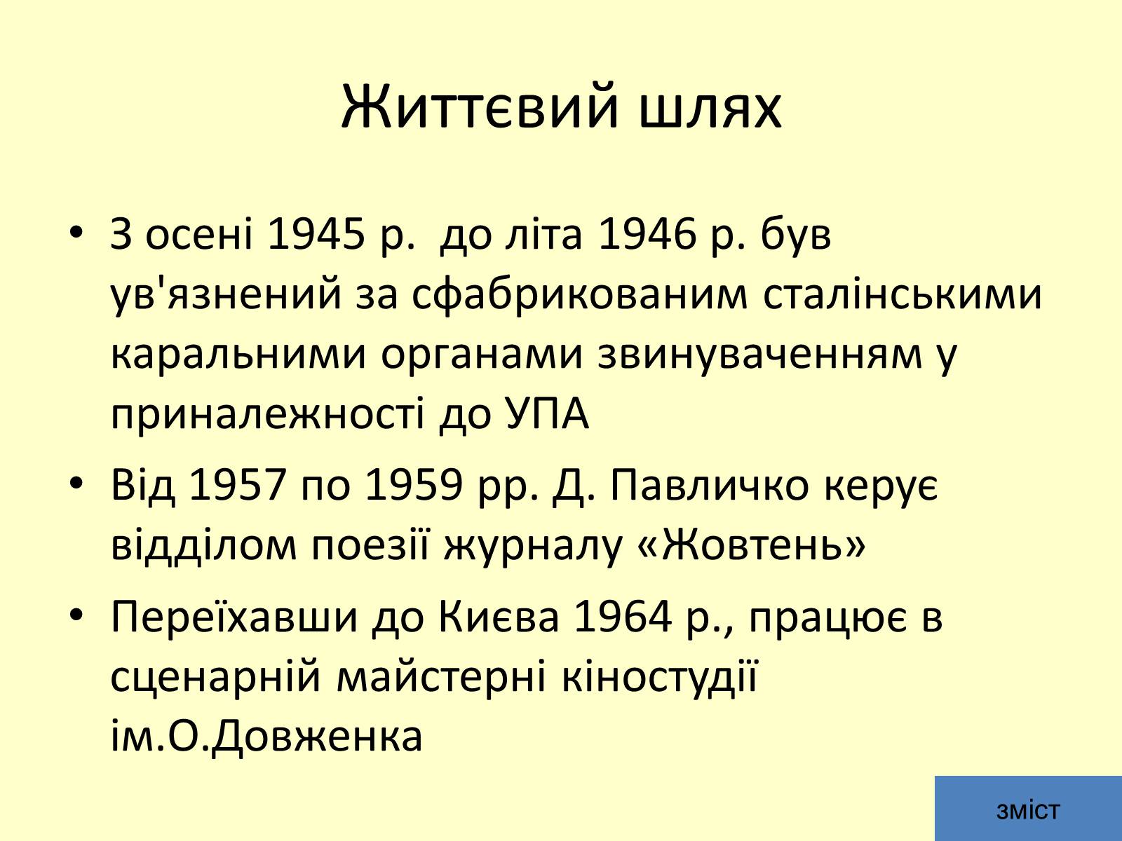 Презентація на тему «Дмитро Васильович Павличко» (варіант 5) - Слайд #6 Презентація на тему «Дмитро Васильович Павличко» (варіант 5) - Слайд #6