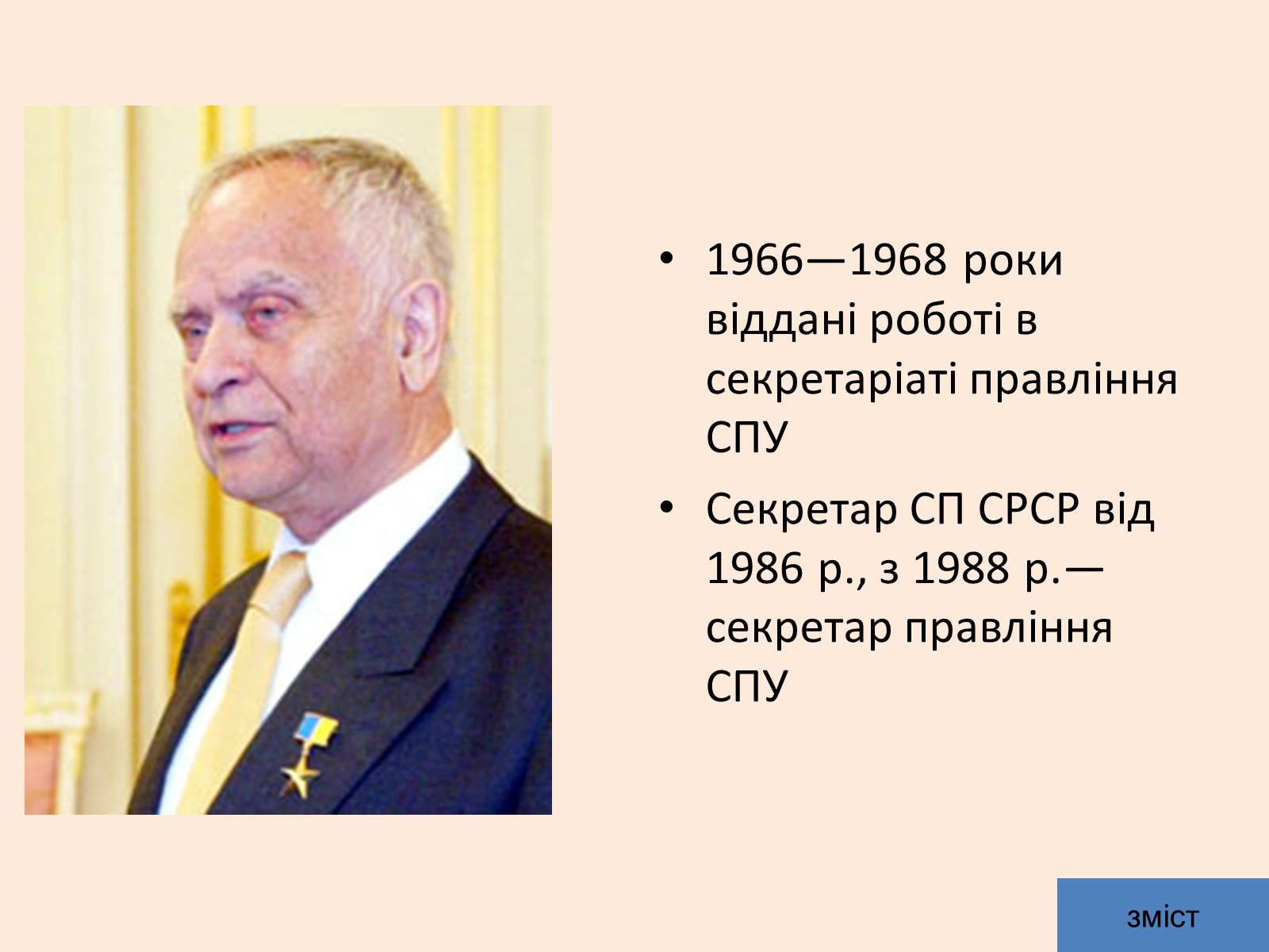 Презентація на тему «Дмитро Васильович Павличко» (варіант 5) - Слайд #7 Презентація на тему «Дмитро Васильович Павличко» (варіант 5) - Слайд #7