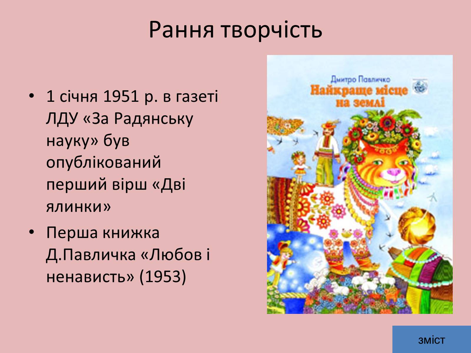 Презентація на тему «Дмитро Васильович Павличко» (варіант 5) - Слайд #9 Презентація на тему «Дмитро Васильович Павличко» (варіант 5) - Слайд #9