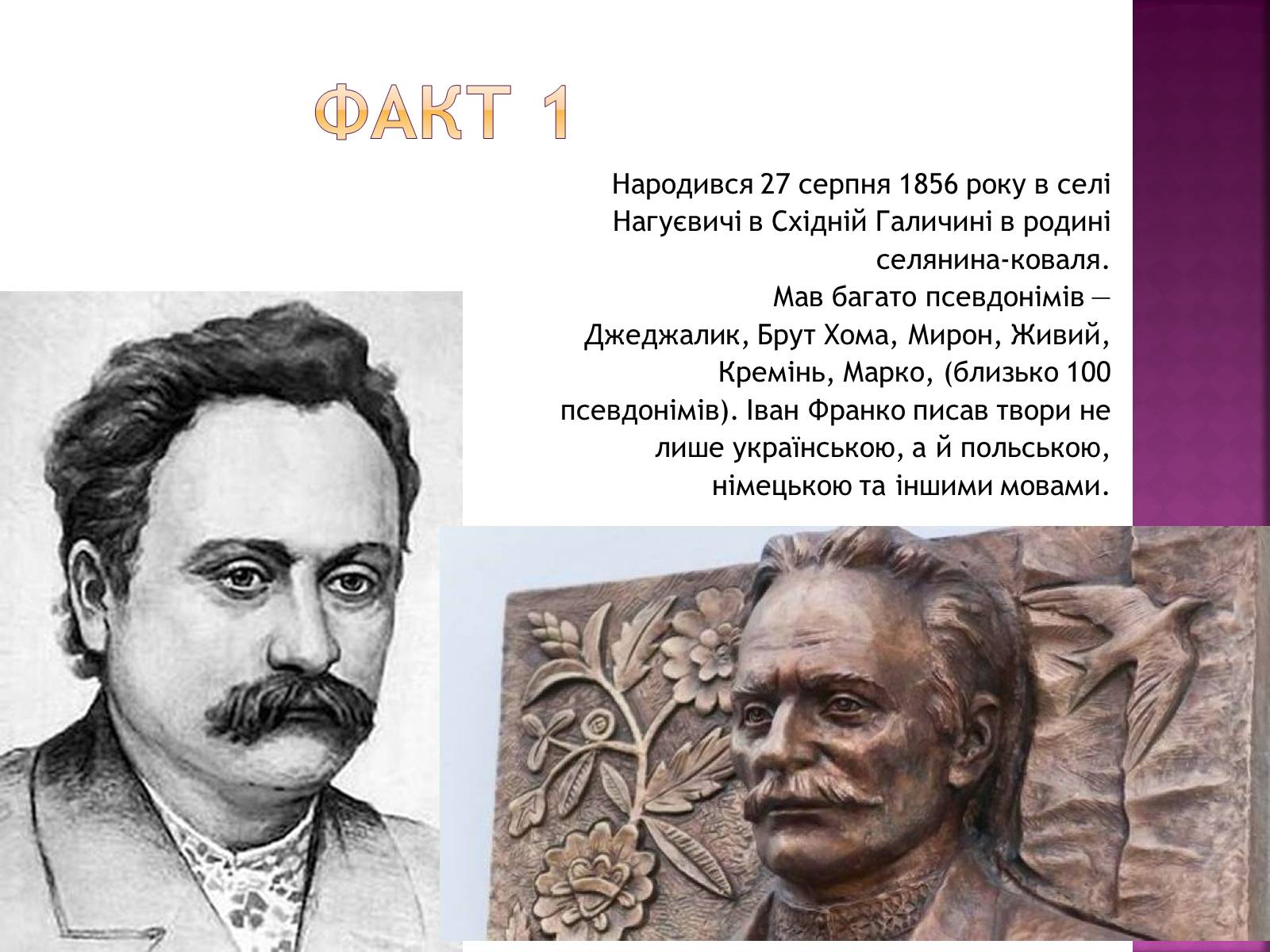 Презентація на тему «Іван Франко» (варіант 11) - Слайд #3 Презентація на тему «Іван Франко» (варіант 11) - Слайд #3