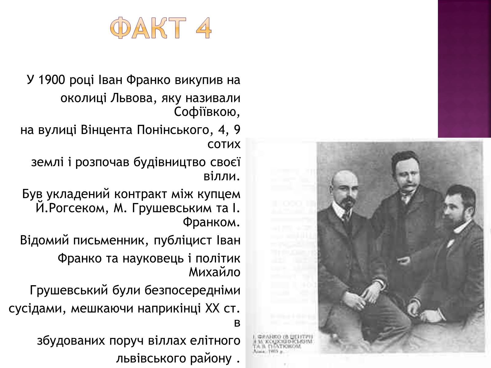 Презентація на тему «Іван Франко» (варіант 11) - Слайд #6 Презентація на тему «Іван Франко» (варіант 11) - Слайд #6