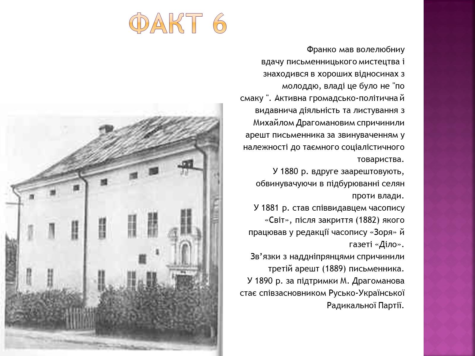 Презентація на тему «Іван Франко» (варіант 11) - Слайд #8 Презентація на тему «Іван Франко» (варіант 11) - Слайд #8