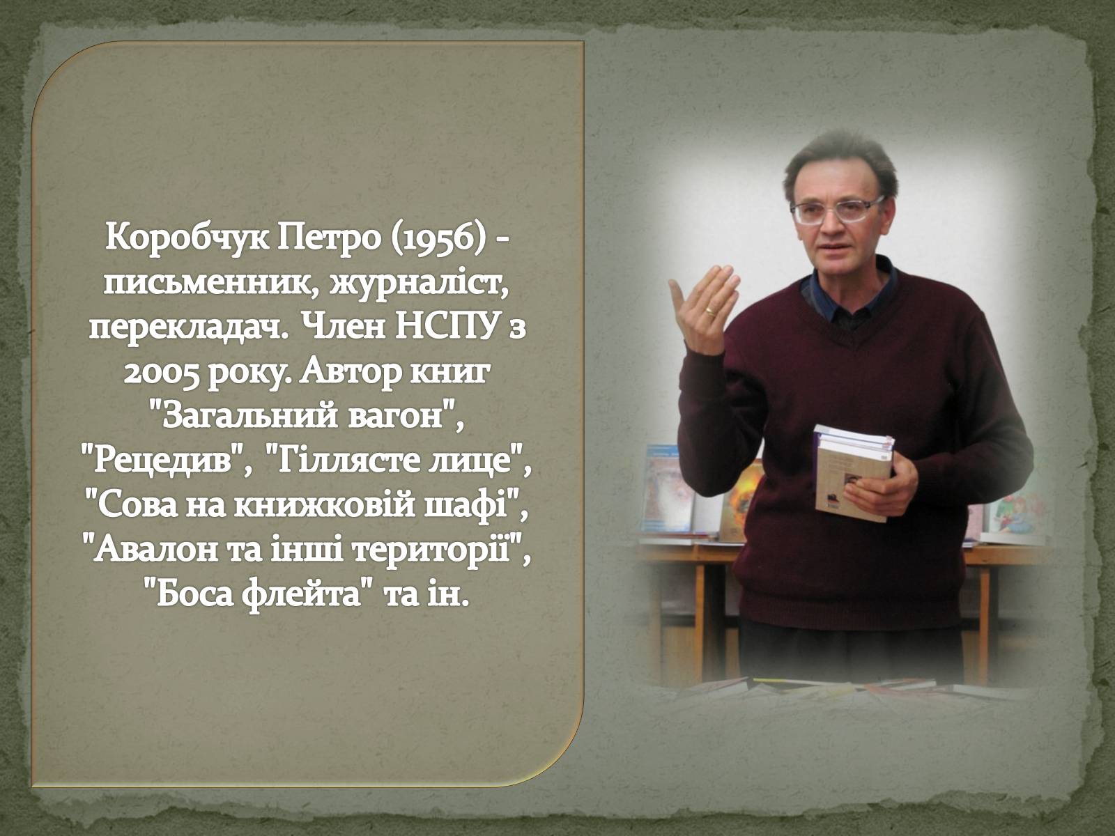 Презентація на тему «Література рідного краю творчість Волинських письменників» - Слайд #11 Презентація на тему «Література рідного краю творчість Волинських письменників» - Слайд #11