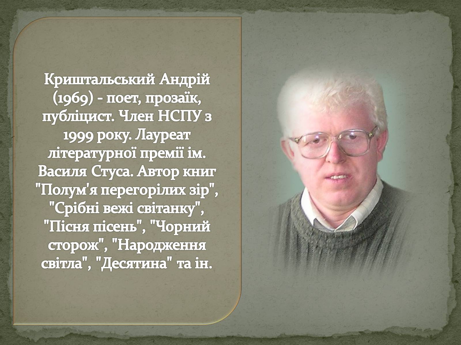 Презентація на тему «Література рідного краю творчість Волинських письменників» - Слайд #13 Презентація на тему «Література рідного краю творчість Волинських письменників» - Слайд #13