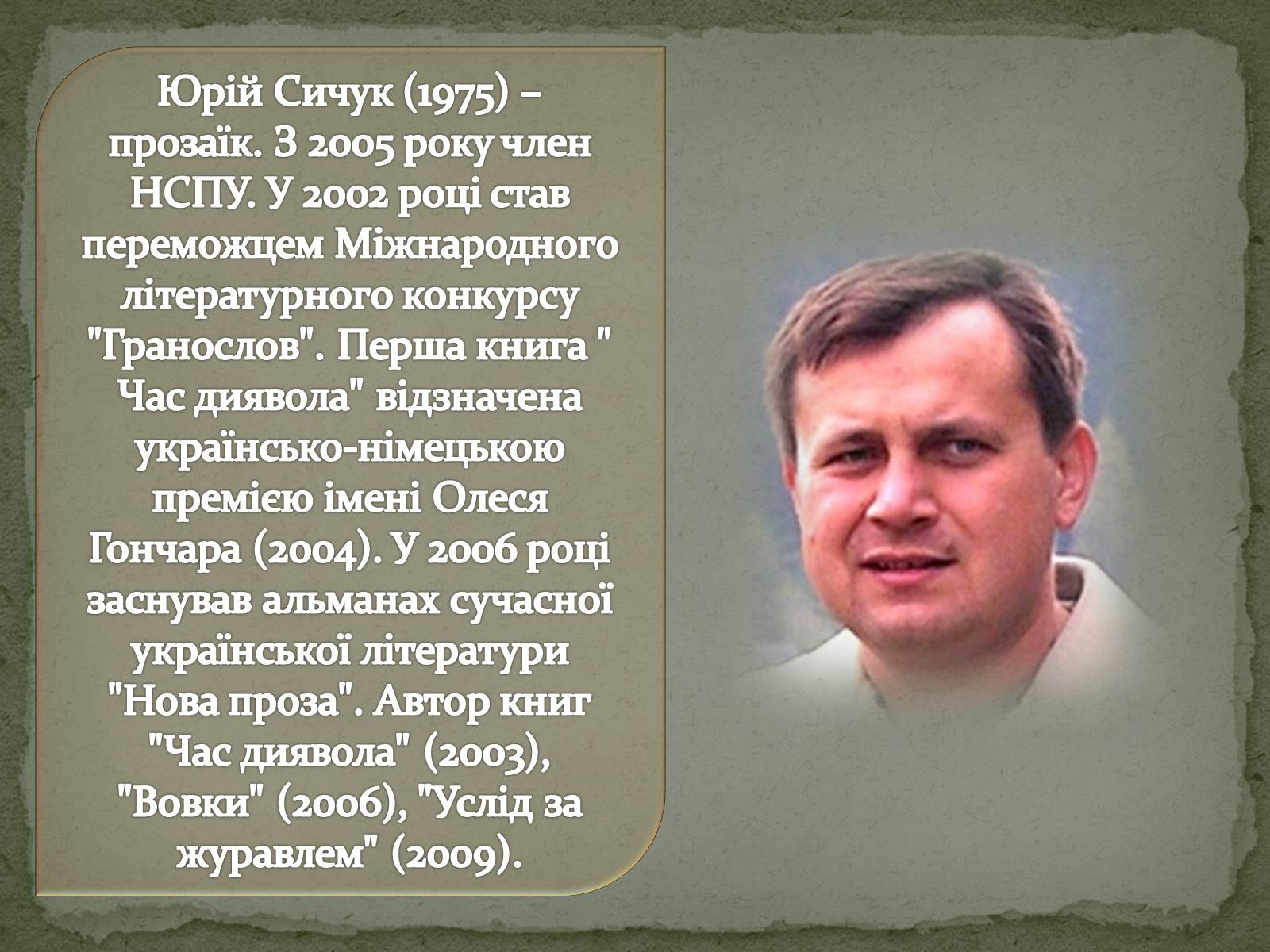 Презентація на тему «Література рідного краю творчість Волинських письменників» - Слайд #18 Презентація на тему «Література рідного краю творчість Волинських письменників» - Слайд #18