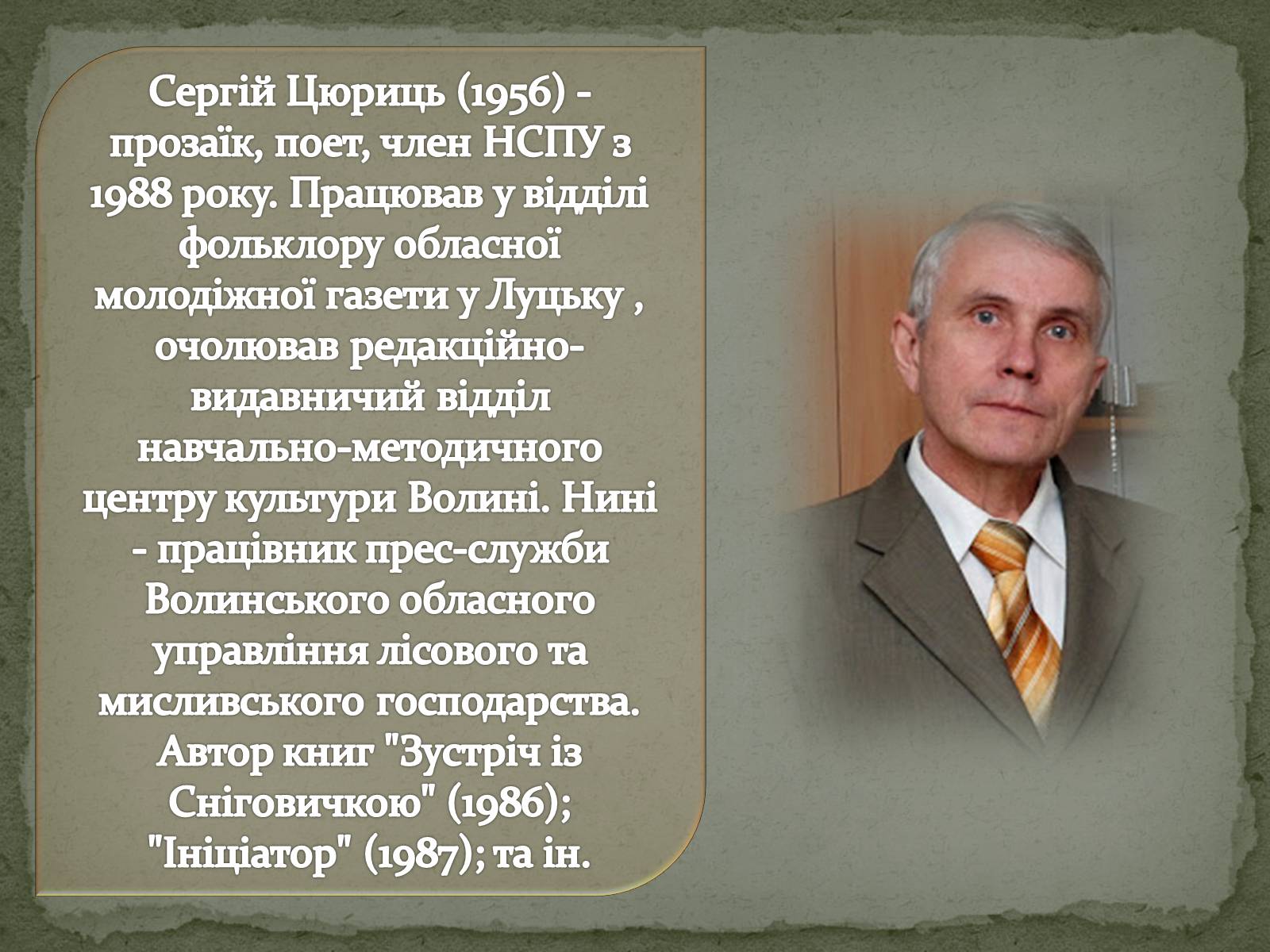 Презентація на тему «Література рідного краю творчість Волинських письменників» - Слайд #19 Презентація на тему «Література рідного краю творчість Волинських письменників» - Слайд #19
