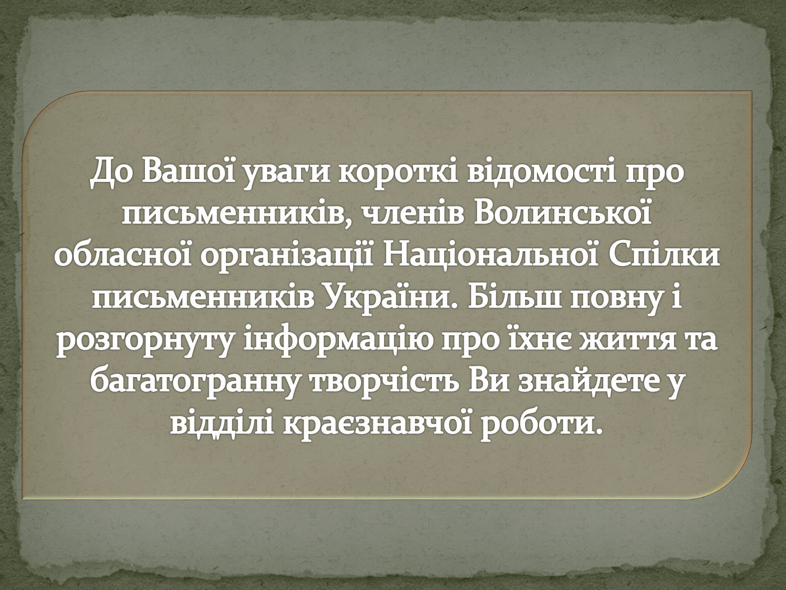 Презентація на тему «Література рідного краю творчість Волинських письменників» - Слайд #2 Презентація на тему «Література рідного краю творчість Волинських письменників» - Слайд #2