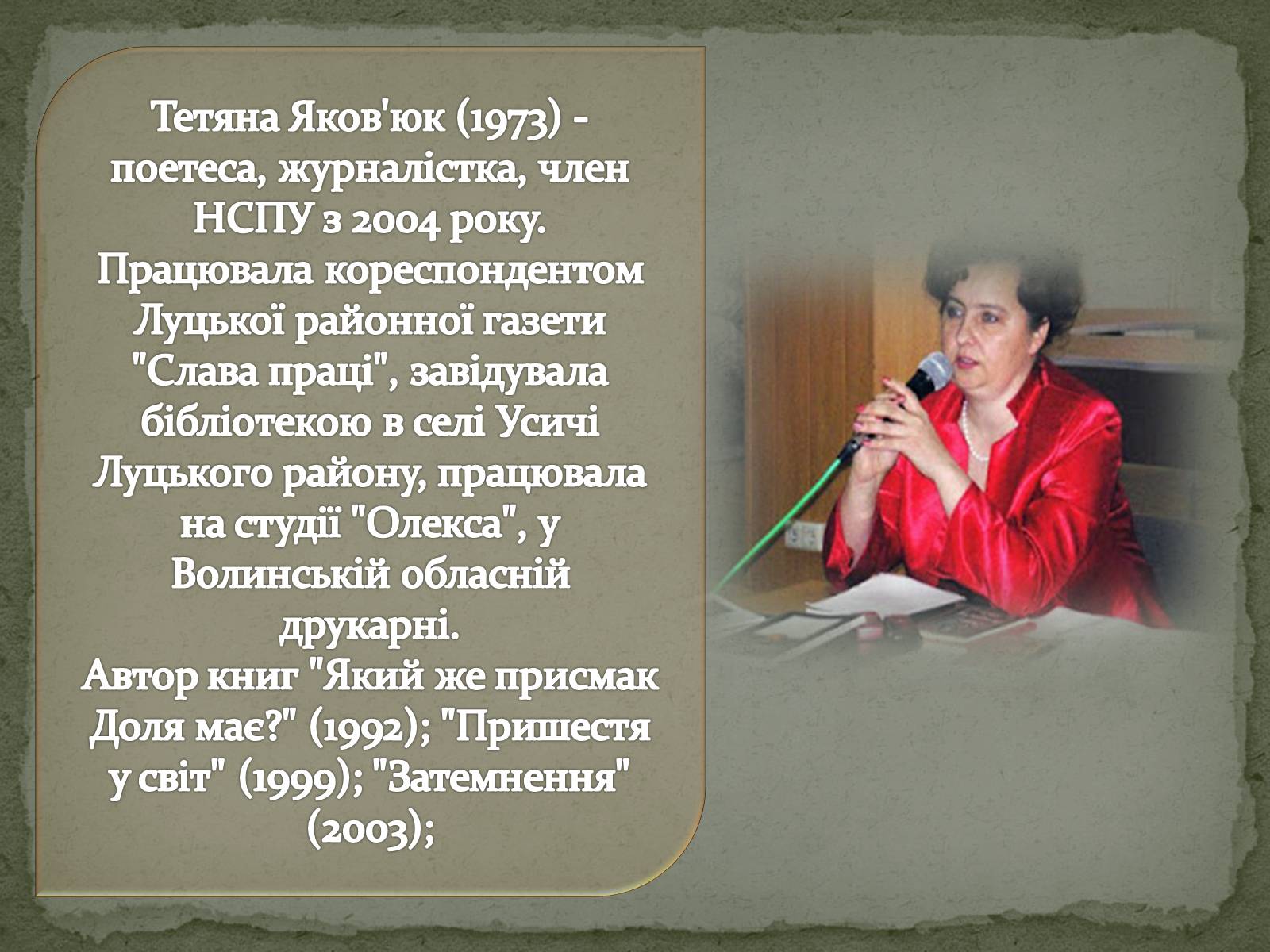 Презентація на тему «Література рідного краю творчість Волинських письменників» - Слайд #22 Презентація на тему «Література рідного краю творчість Волинських письменників» - Слайд #22