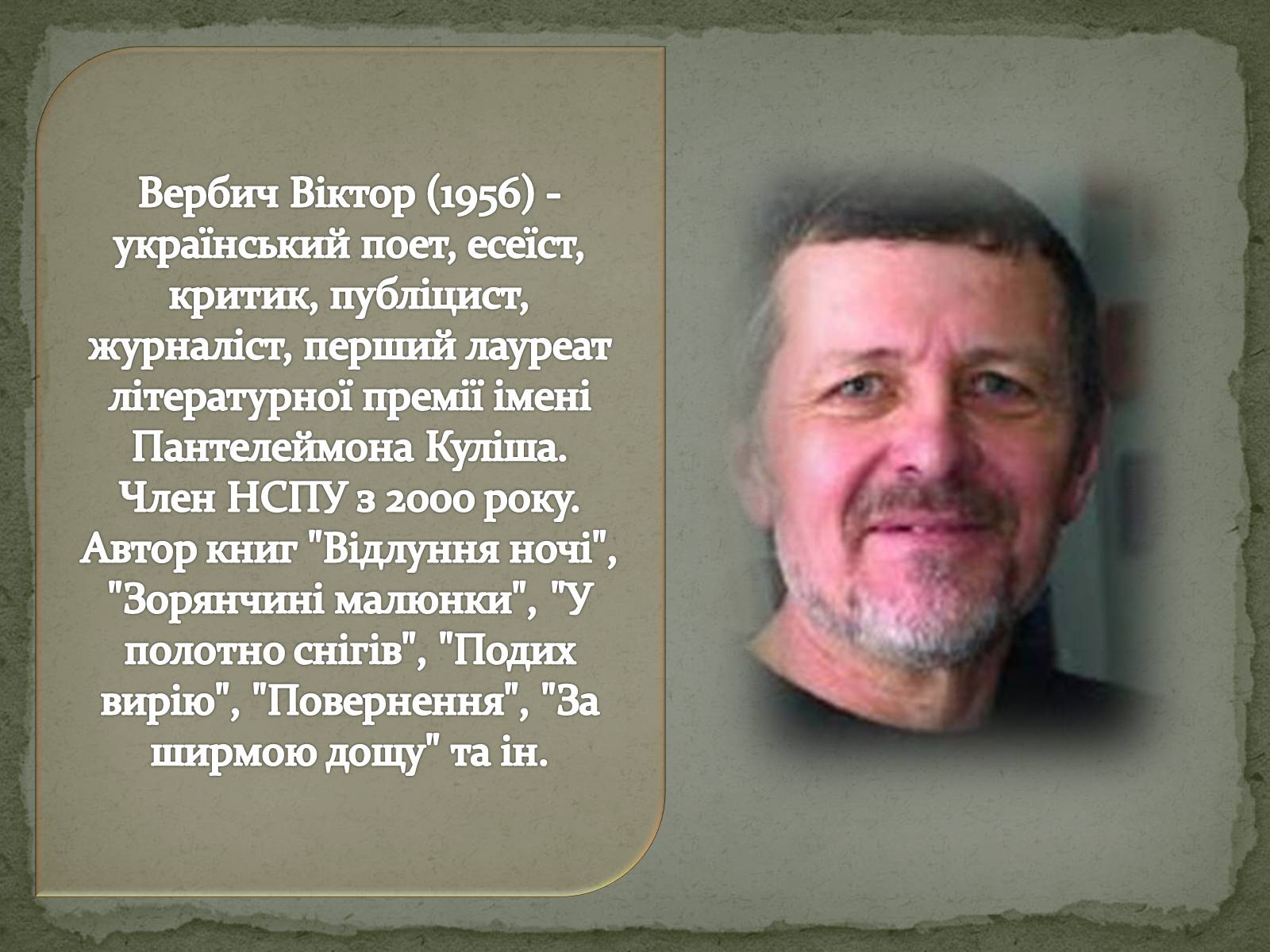 Презентація на тему «Література рідного краю творчість Волинських письменників» - Слайд #5 Презентація на тему «Література рідного краю творчість Волинських письменників» - Слайд #5