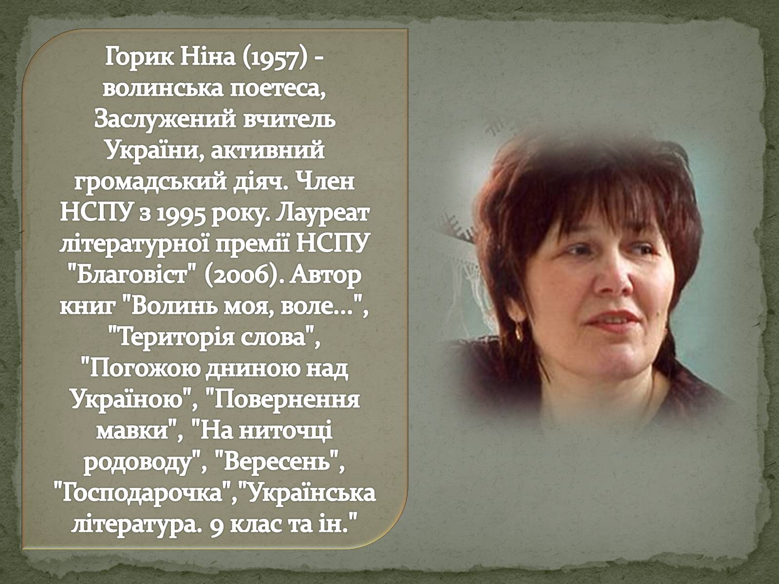 Презентація на тему «Література рідного краю творчість Волинських письменників» - Слайд #7 Презентація на тему «Література рідного краю творчість Волинських письменників» - Слайд #7