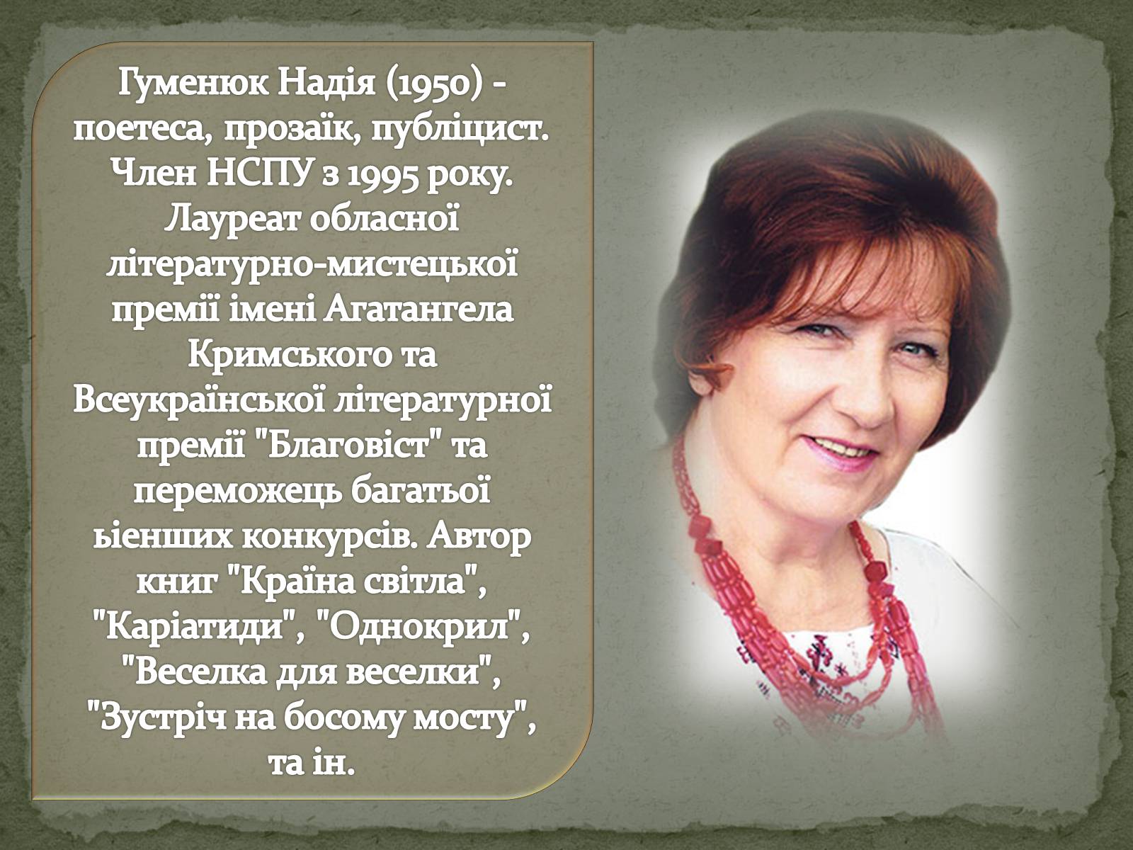 Презентація на тему «Література рідного краю творчість Волинських письменників» - Слайд #9 Презентація на тему «Література рідного краю творчість Волинських письменників» - Слайд #9