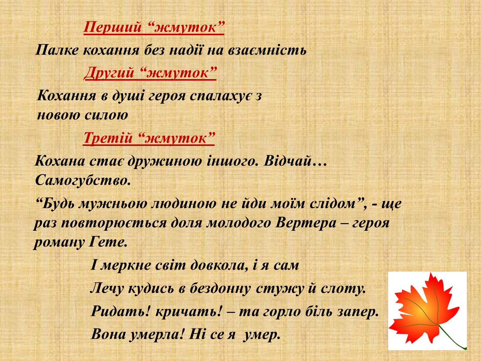 Презентація на тему «Тричі мені являлася любов (за збіркою Івана Франка “Зів&#8217;яле листя”)» - Слайд #4