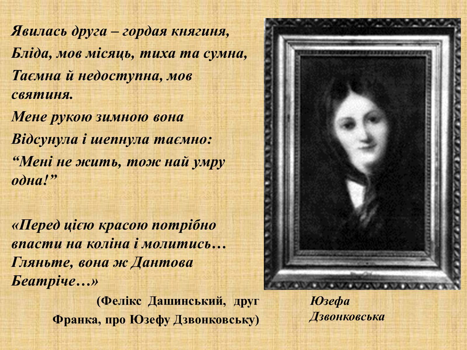 Презентація на тему «Тричі мені являлася любов (за збіркою Івана Франка “Зів&#8217;яле листя”)» - Слайд #7