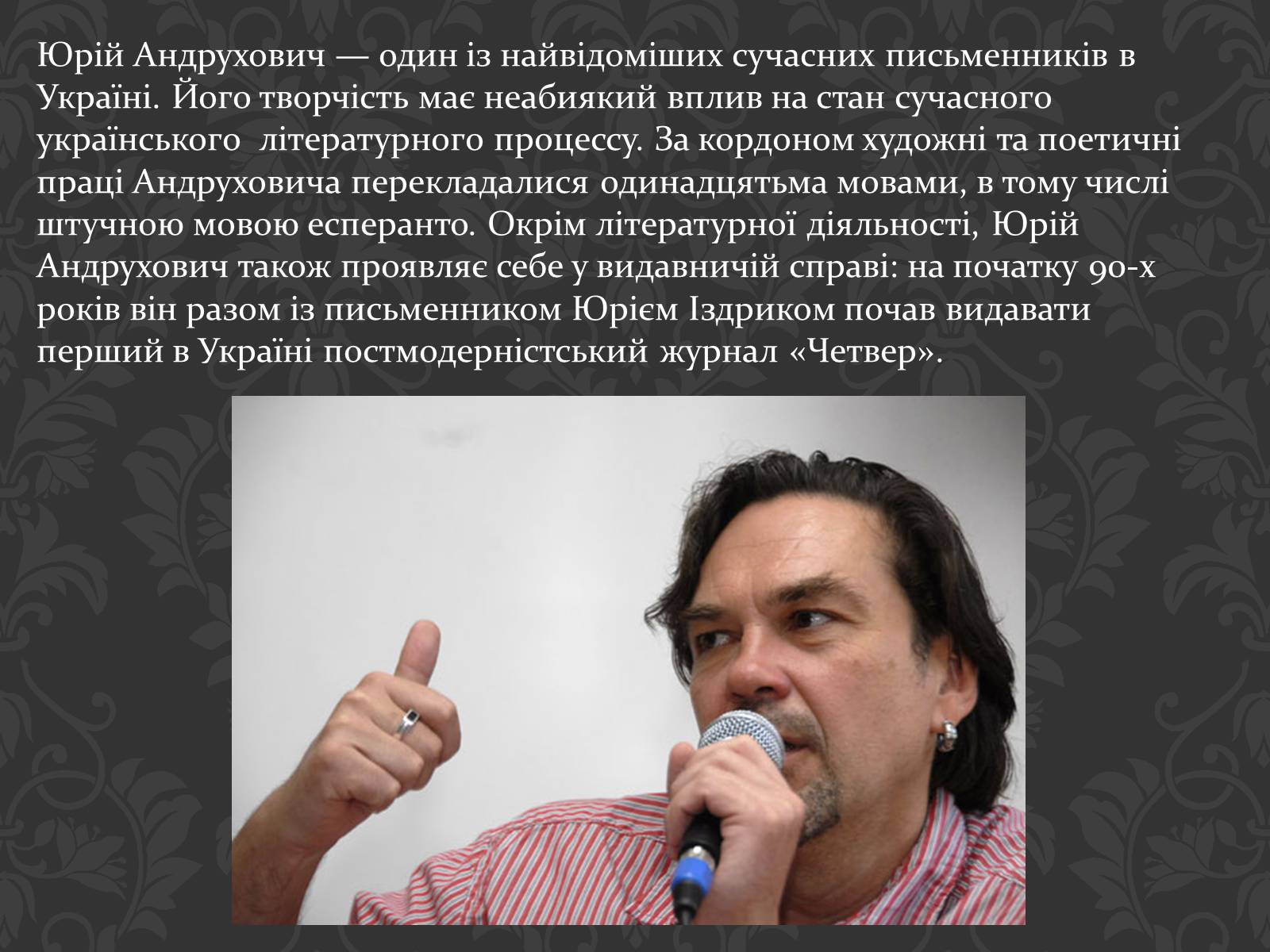 Презентація на тему «Сучасні українські письменники» - Слайд #10 Презентація на тему «Сучасні українські письменники» - Слайд #10