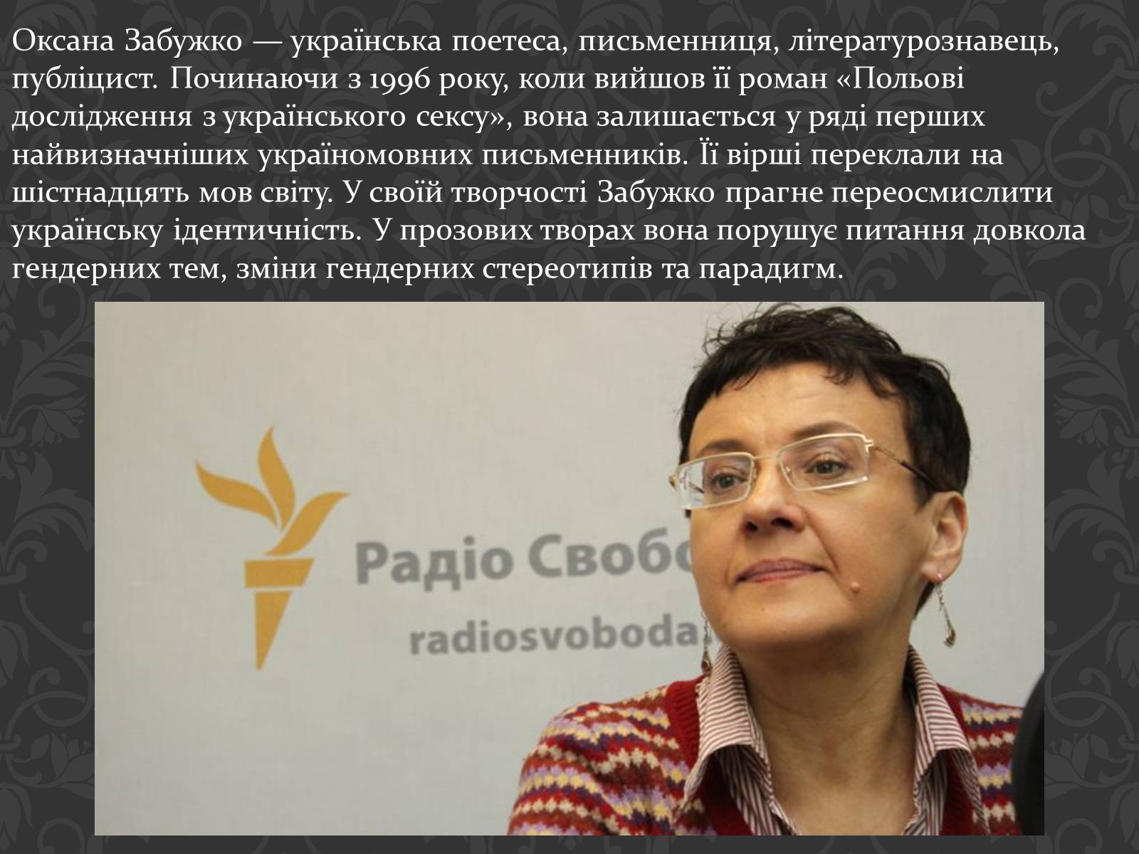 Презентація на тему «Сучасні українські письменники» - Слайд #16 Презентація на тему «Сучасні українські письменники» - Слайд #16