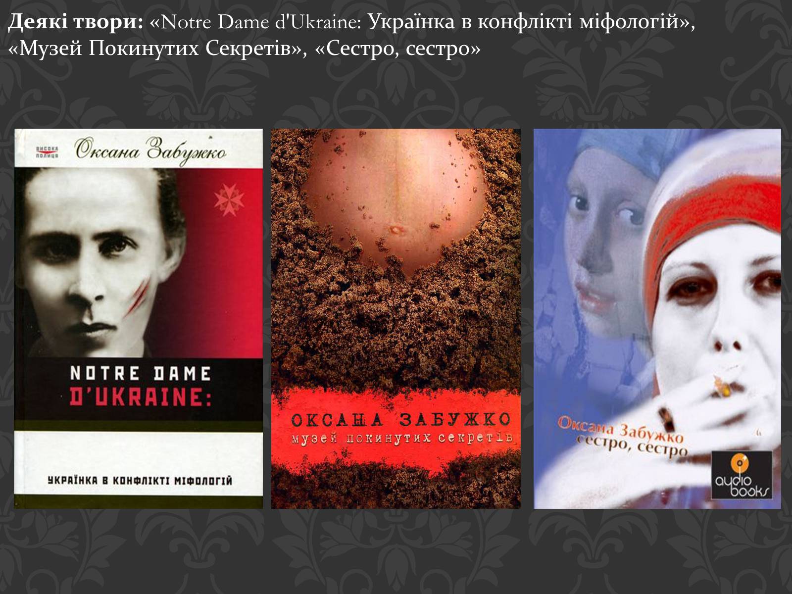 Презентація на тему «Сучасні українські письменники» - Слайд #17 Презентація на тему «Сучасні українські письменники» - Слайд #17