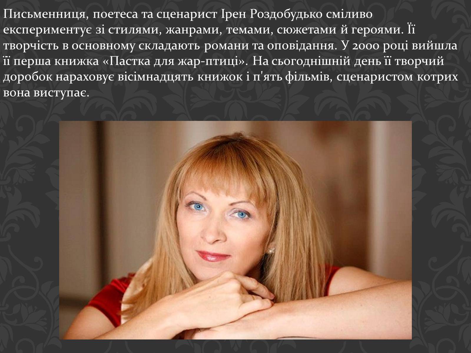 Презентація на тему «Сучасні українські письменники» - Слайд #19 Презентація на тему «Сучасні українські письменники» - Слайд #19