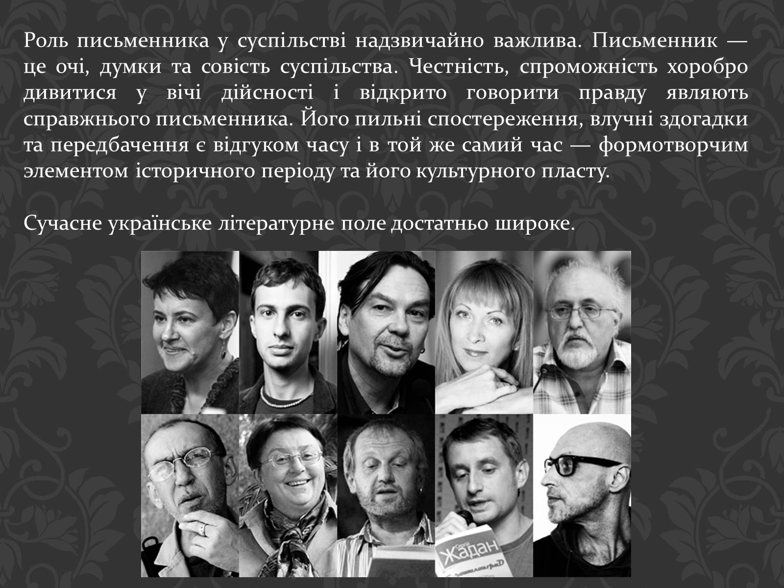 Презентація на тему «Сучасні українські письменники» - Слайд #2 Презентація на тему «Сучасні українські письменники» - Слайд #2